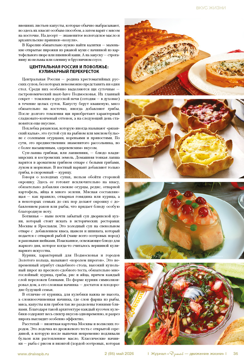 2 (85) май 2026